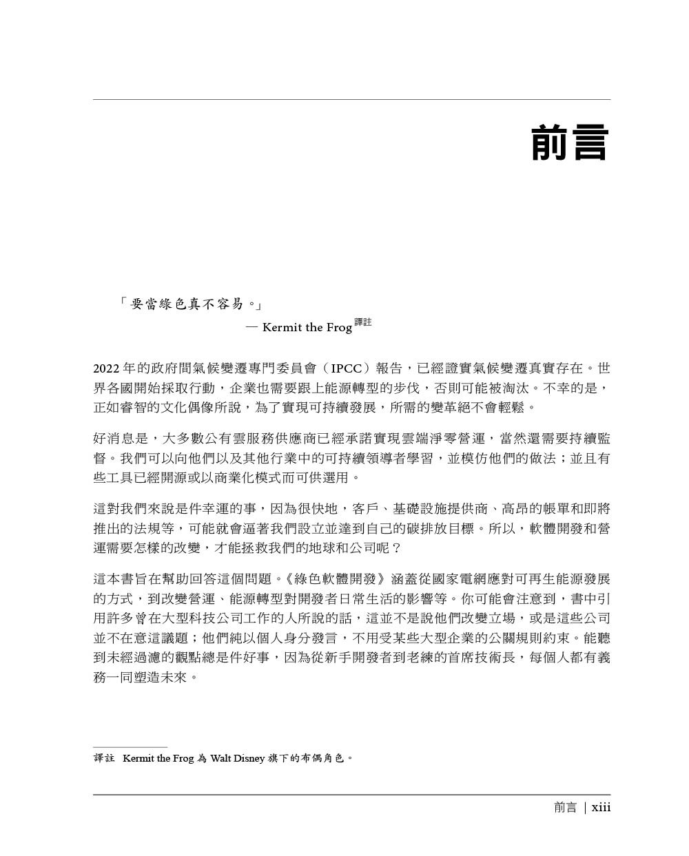 綠色軟體開發|永續軟體開發與營運的方法 (Building Green Software: A Sustainable Approach to Software Development and Operations)-preview-1
