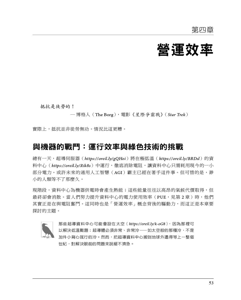 綠色軟體開發|永續軟體開發與營運的方法 (Building Green Software: A Sustainable Approach to Software Development and Operations)-preview-4