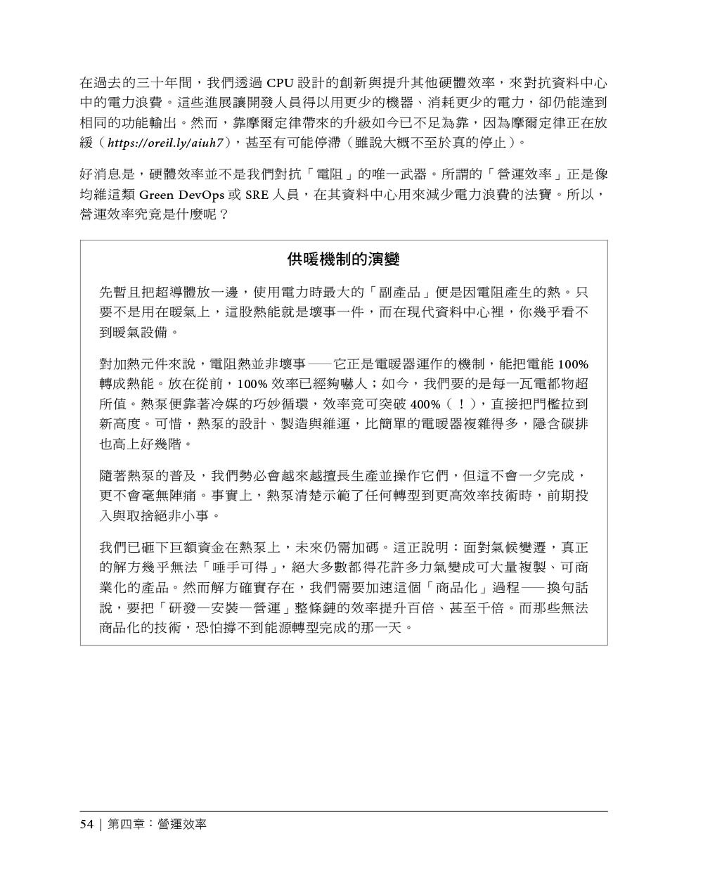 綠色軟體開發|永續軟體開發與營運的方法 (Building Green Software: A Sustainable Approach to Software Development and Operations)-preview-5