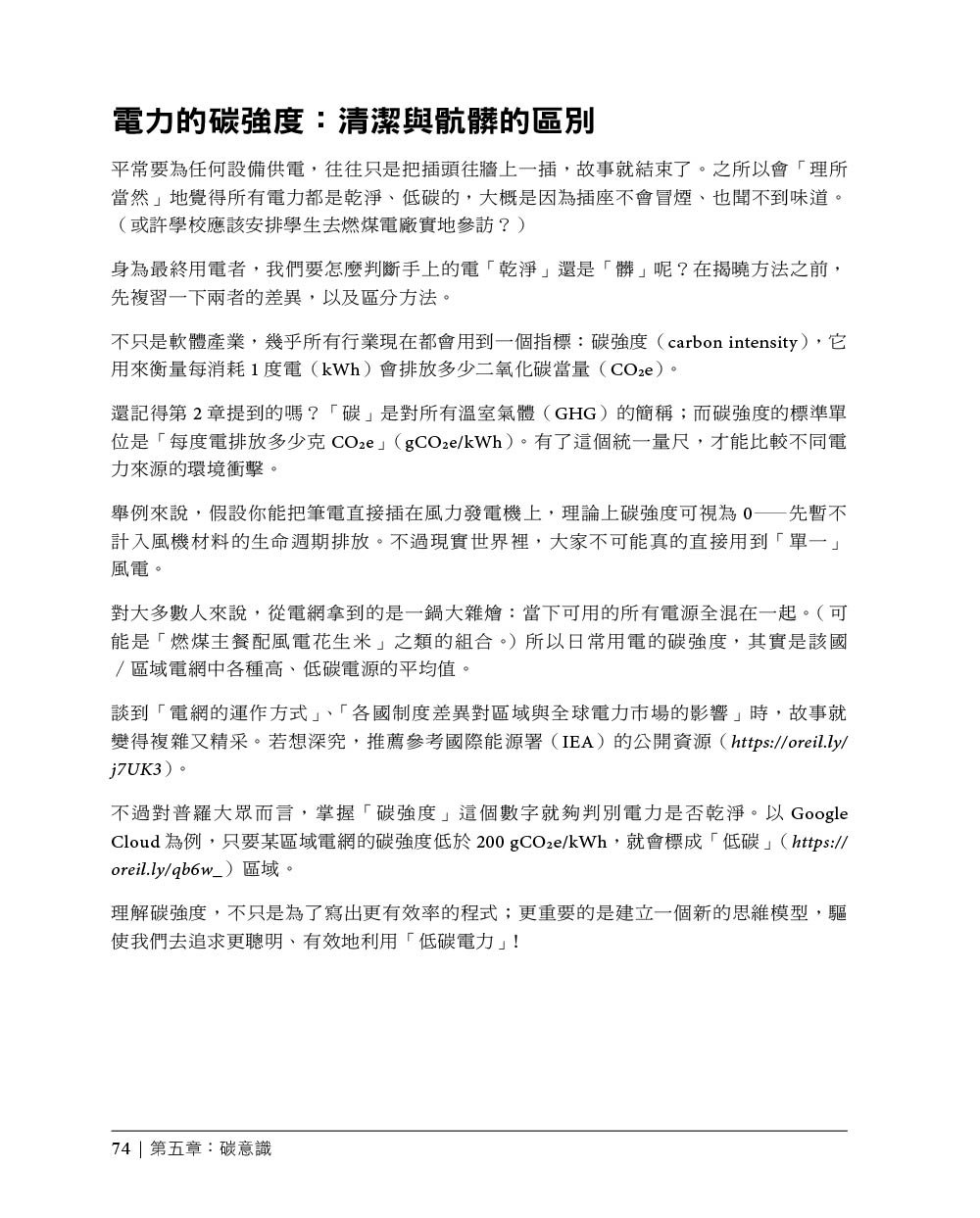 綠色軟體開發|永續軟體開發與營運的方法 (Building Green Software: A Sustainable Approach to Software Development and Operations)-preview-6