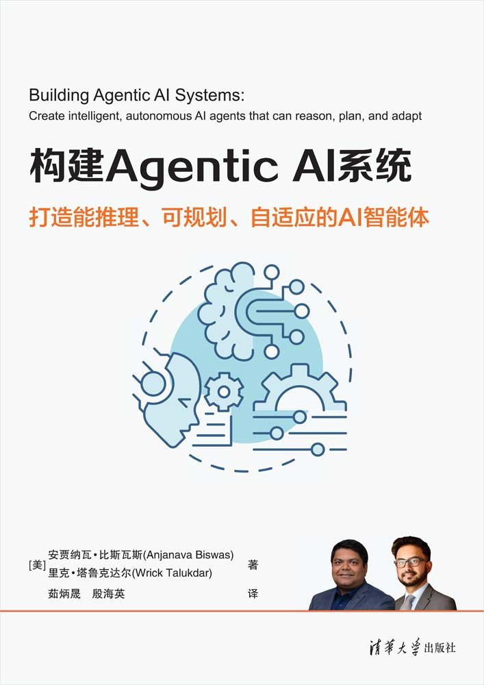 構建Agentic AI系統：打造能推理、可規劃、自適應的AI智能體-preview-1