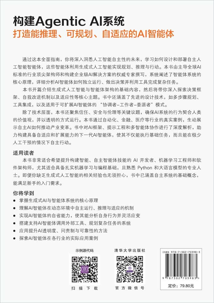 構建Agentic AI系統：打造能推理、可規劃、自適應的AI智能體-preview-2