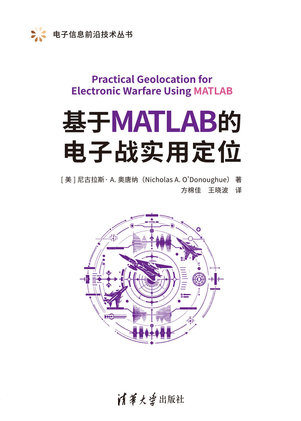 基於MATLAB的電子戰實用定位-preview-1