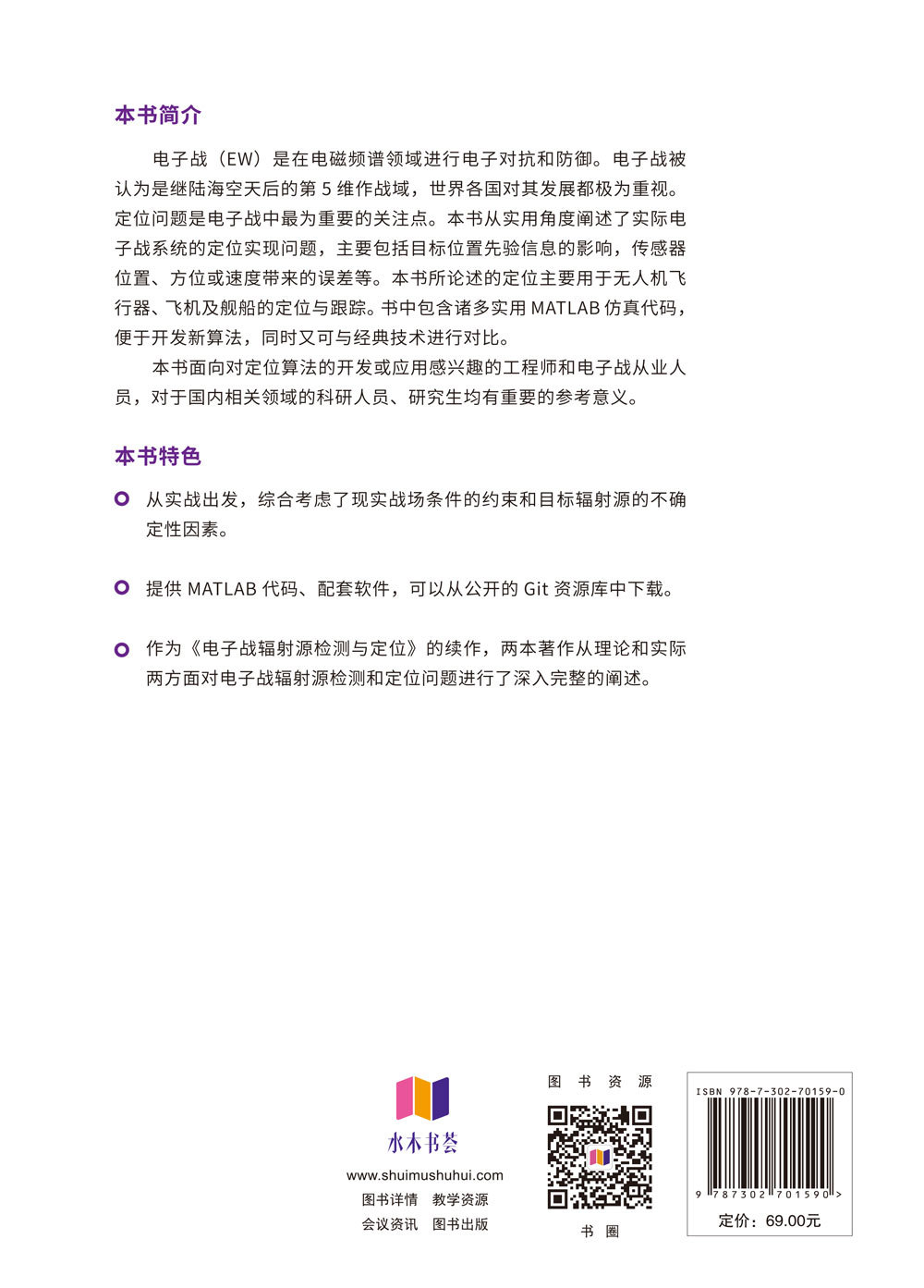 基於MATLAB的電子戰實用定位-preview-2