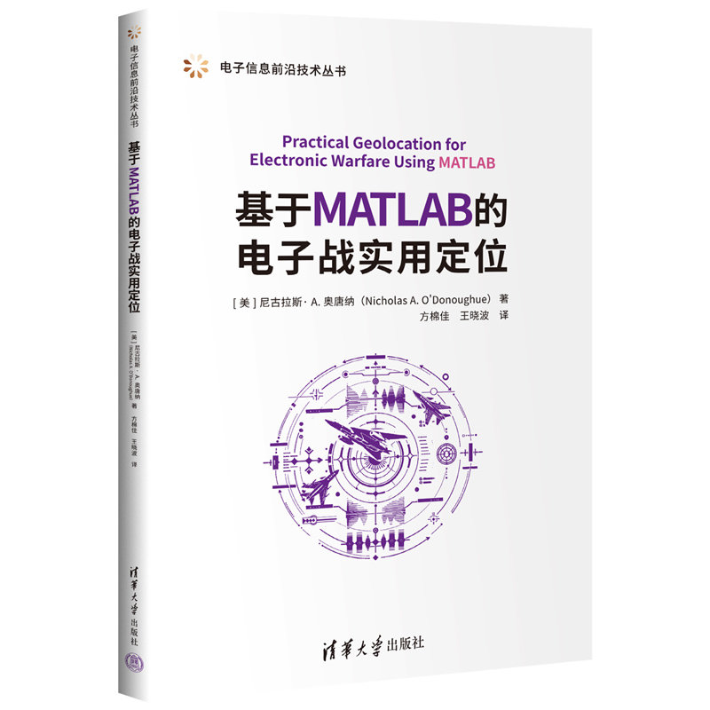 基於MATLAB的電子戰實用定位-preview-3