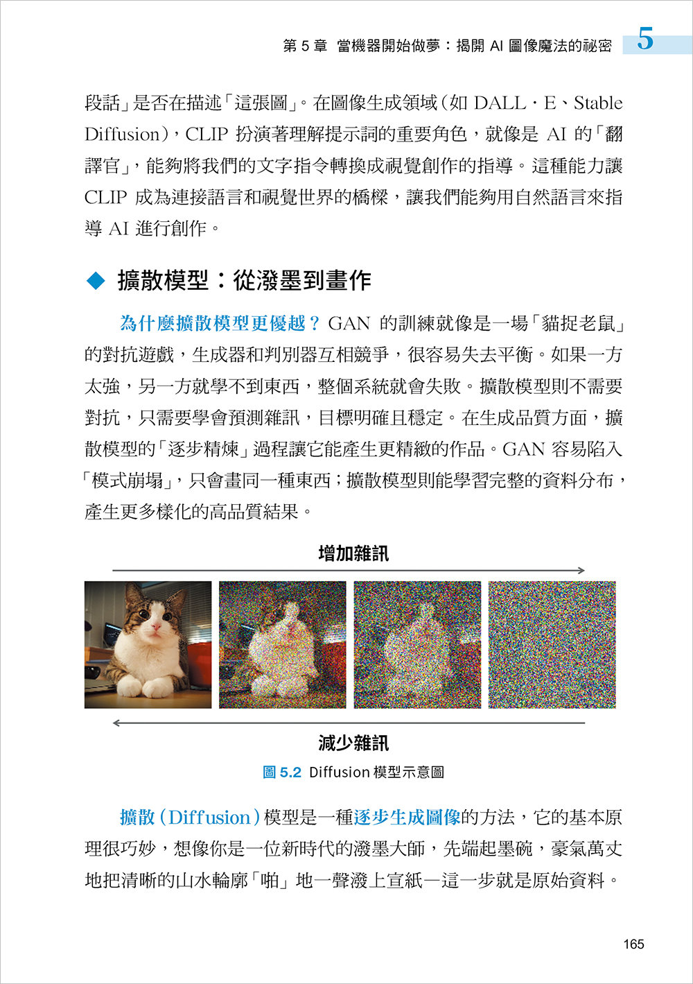 白話人工智慧!矽谷科學家帶你看懂 AI 黑科技-preview-3