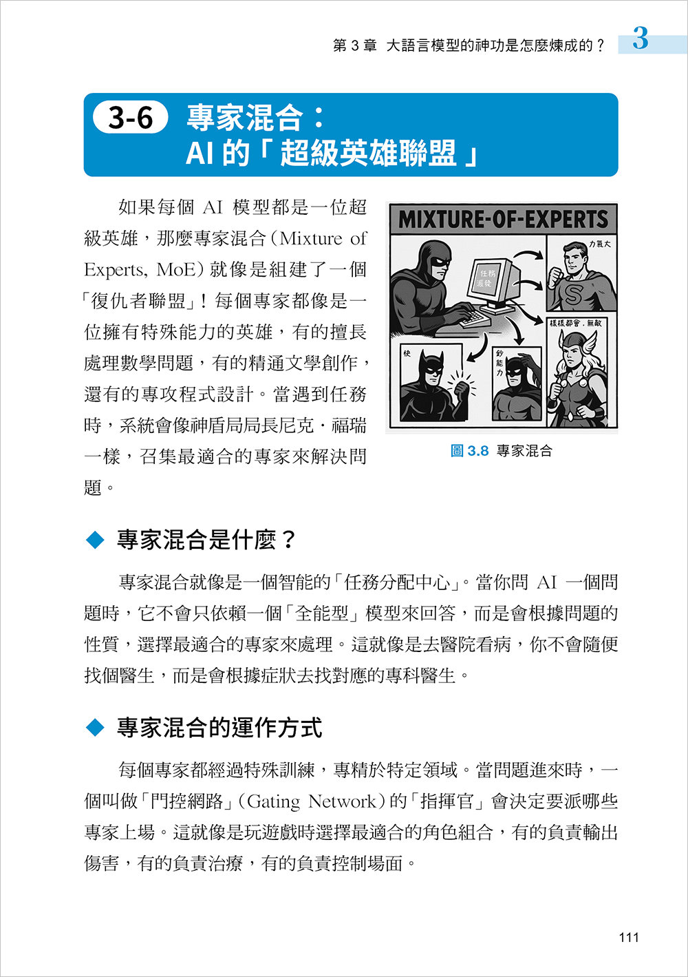 白話人工智慧!矽谷科學家帶你看懂 AI 黑科技-preview-4