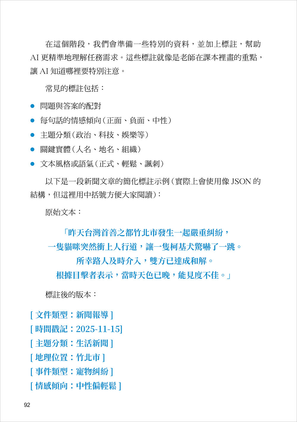 白話人工智慧!矽谷科學家帶你看懂 AI 黑科技-preview-6