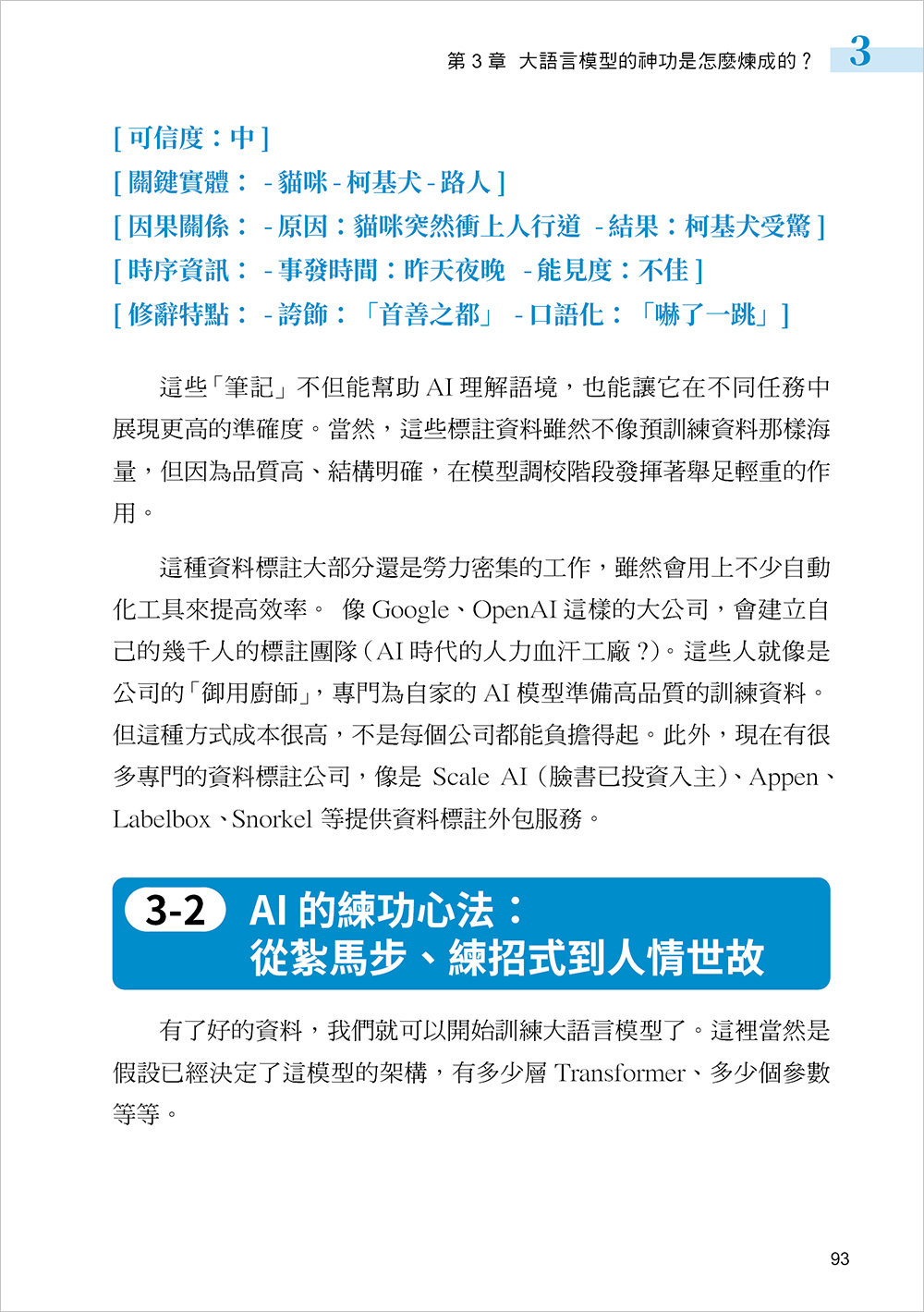 白話人工智慧!矽谷科學家帶你看懂 AI 黑科技-preview-7