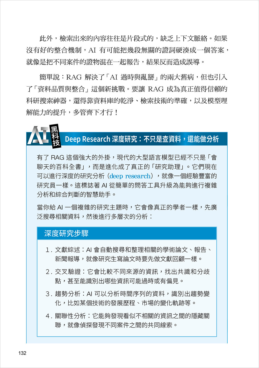 白話人工智慧!矽谷科學家帶你看懂 AI 黑科技-preview-8