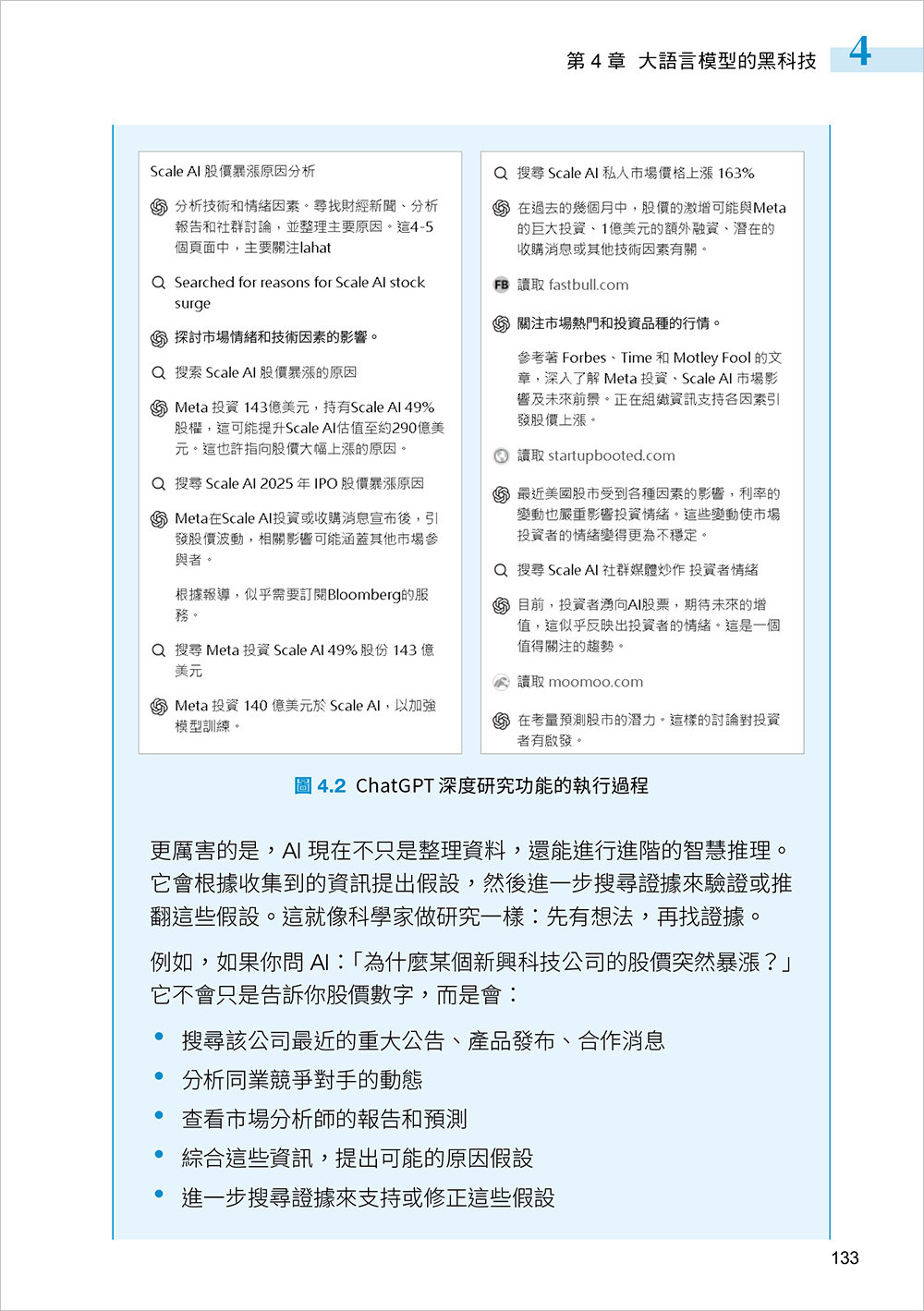 白話人工智慧!矽谷科學家帶你看懂 AI 黑科技-preview-9