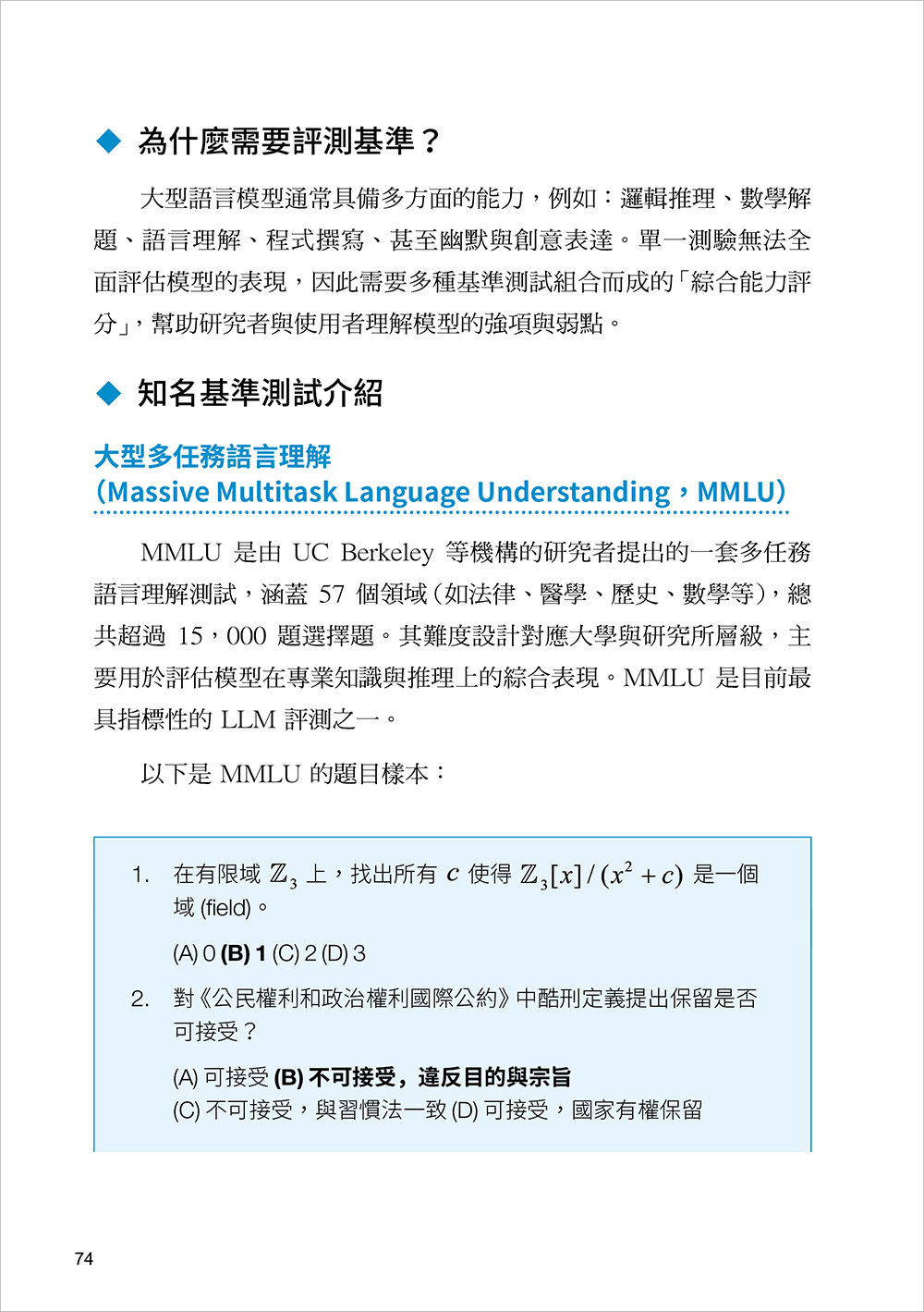 白話人工智慧!矽谷科學家帶你看懂 AI 黑科技-preview-10