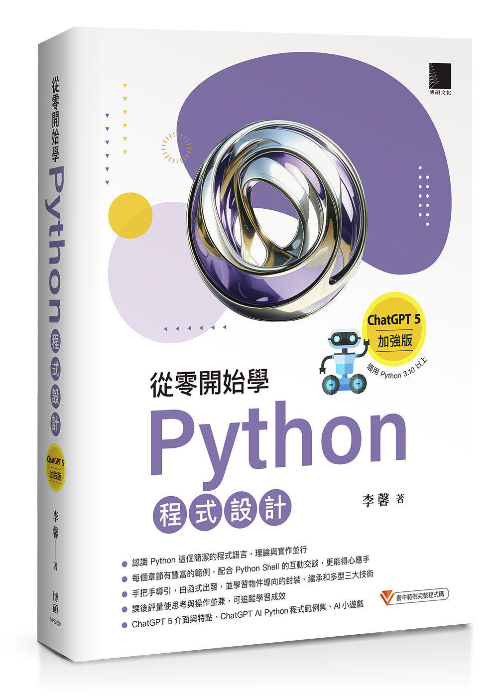 從零開始學 Python 程式設計(ChatGPT 5加強版)(適用Python 3.10以上)-preview-1