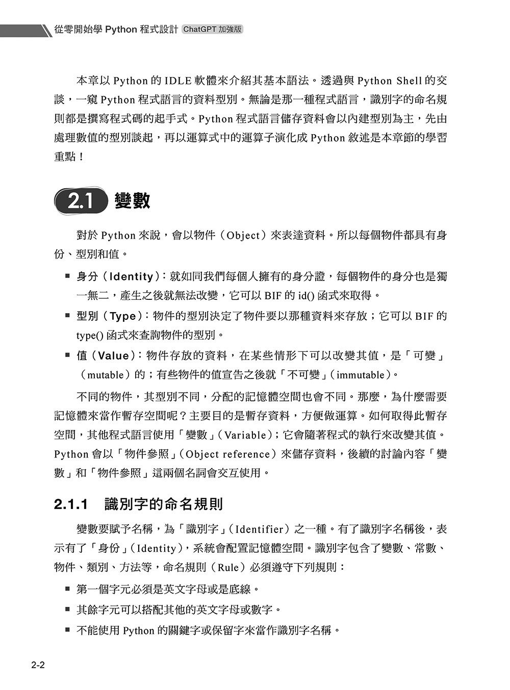 從零開始學 Python 程式設計(ChatGPT 5加強版)(適用Python 3.10以上)-preview-2