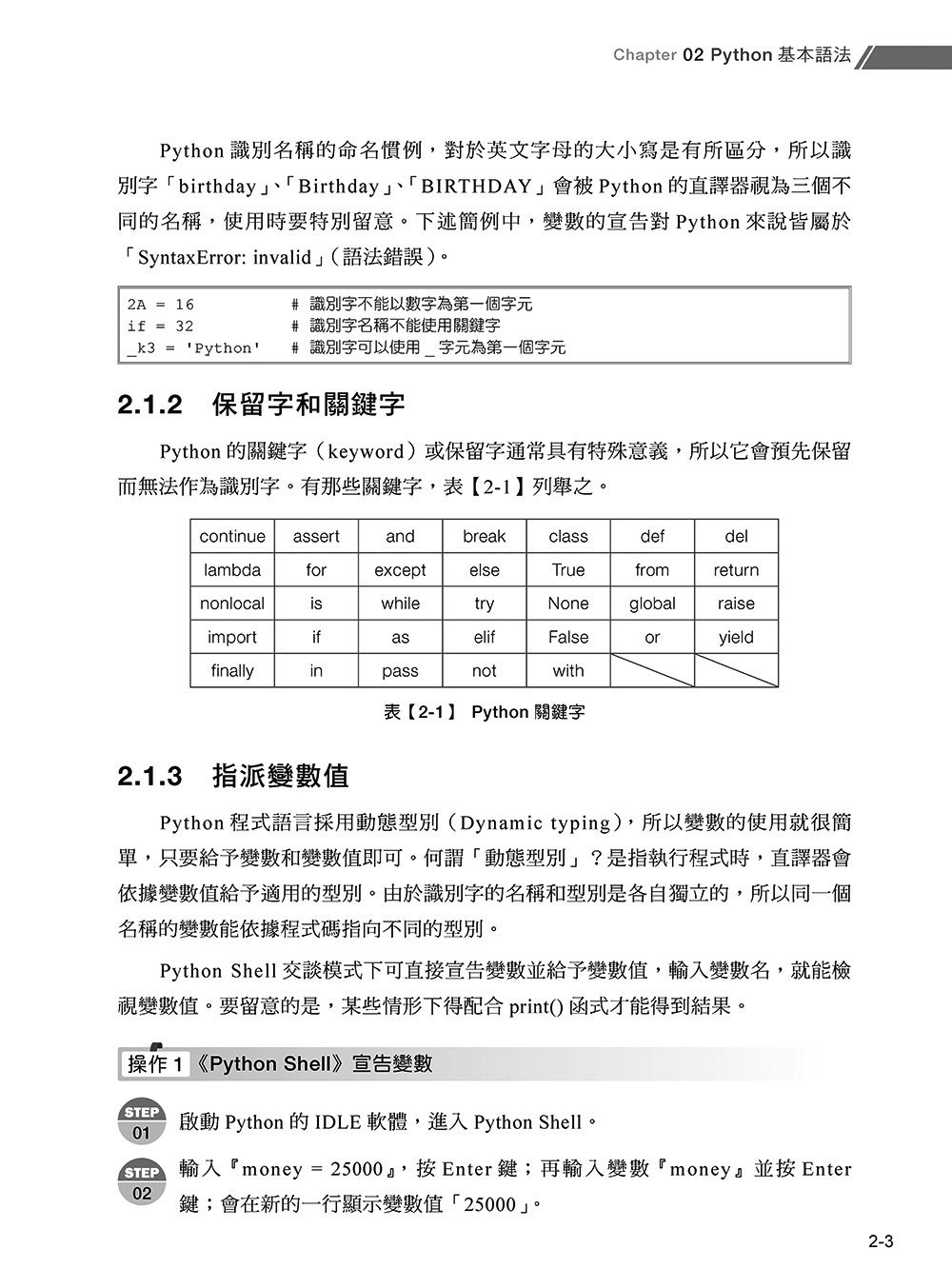 從零開始學 Python 程式設計(ChatGPT 5加強版)(適用Python 3.10以上)-preview-3