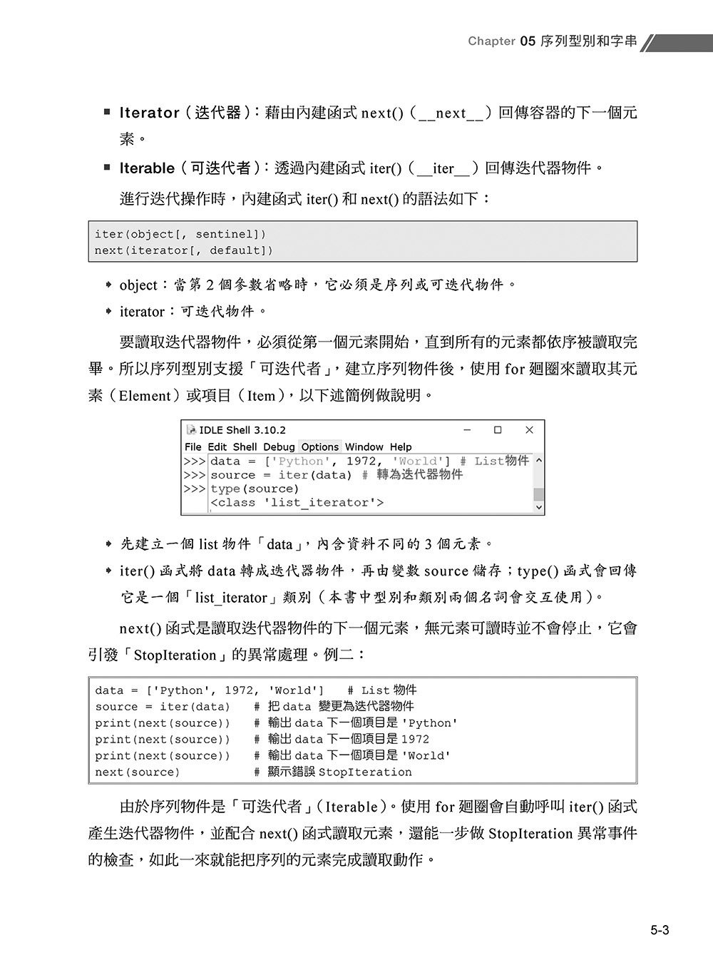 從零開始學 Python 程式設計(ChatGPT 5加強版)(適用Python 3.10以上)-preview-5