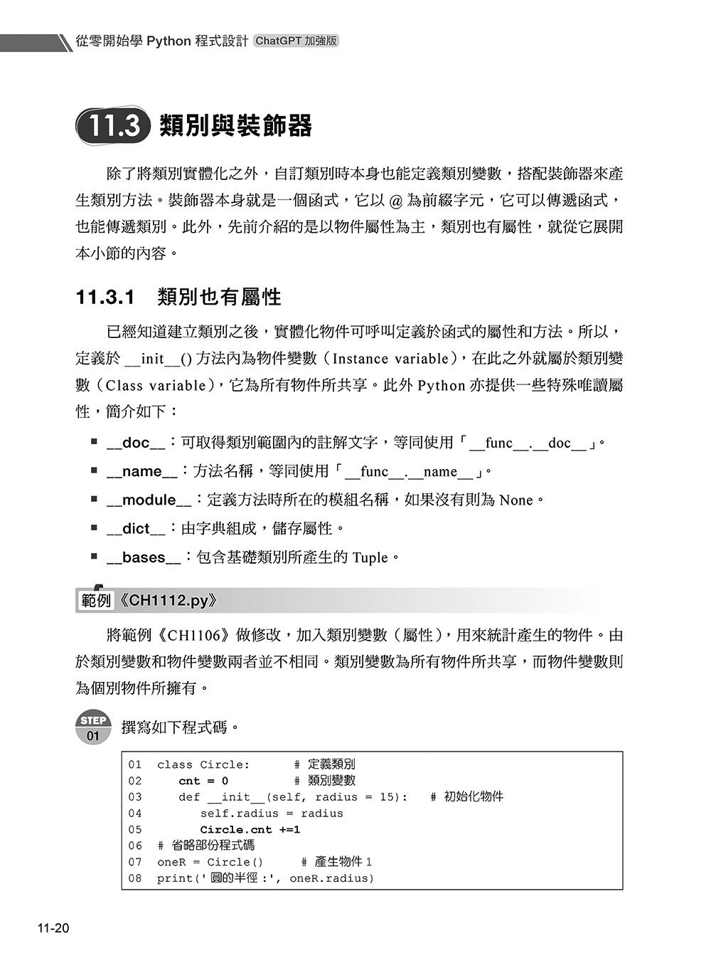 從零開始學 Python 程式設計(ChatGPT 5加強版)(適用Python 3.10以上)-preview-8