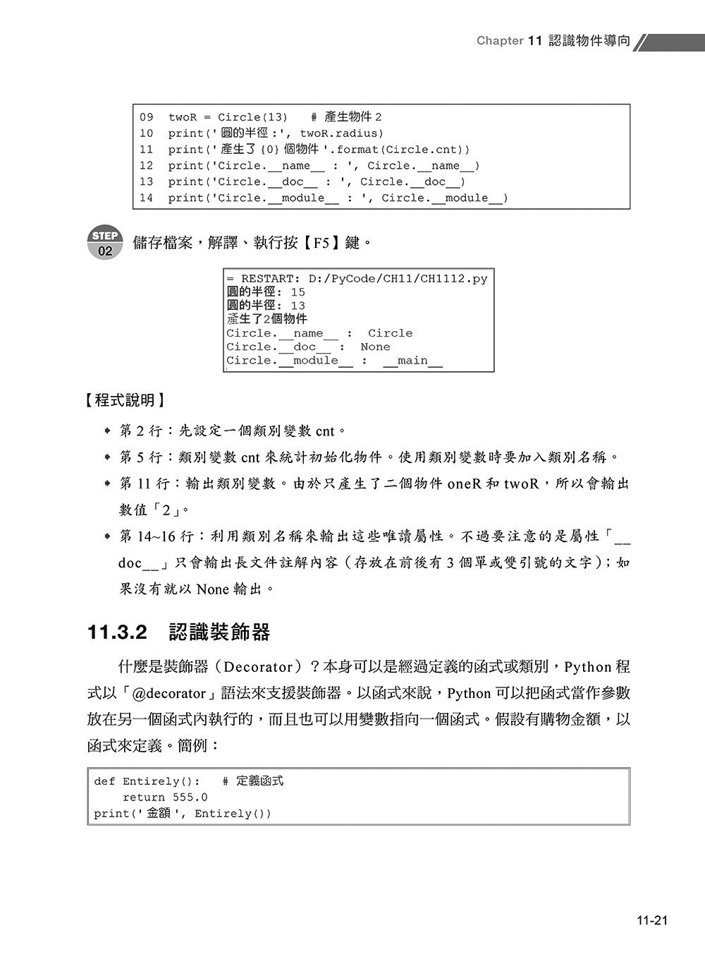 從零開始學 Python 程式設計(ChatGPT 5加強版)(適用Python 3.10以上)-preview-9