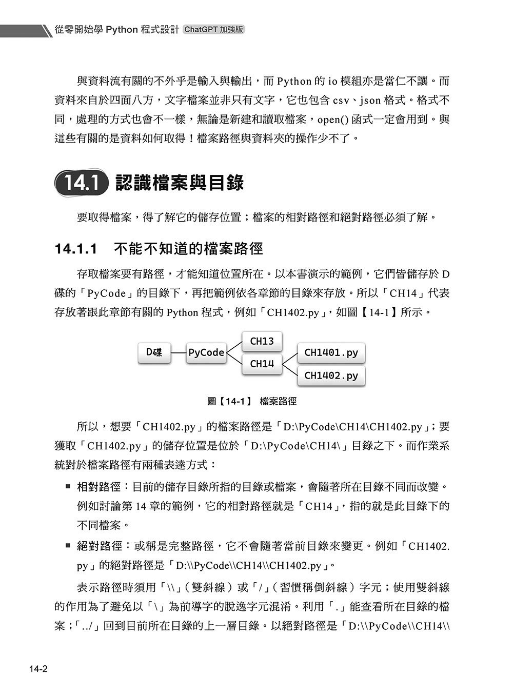 從零開始學 Python 程式設計(ChatGPT 5加強版)(適用Python 3.10以上)-preview-10