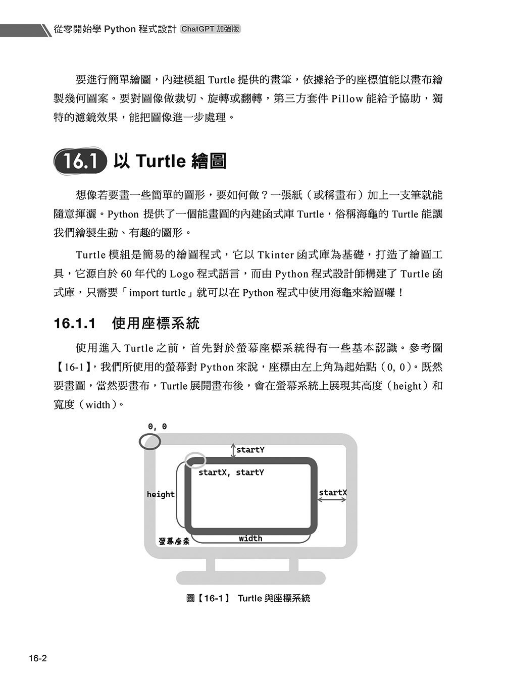 從零開始學 Python 程式設計(ChatGPT 5加強版)(適用Python 3.10以上)-preview-12