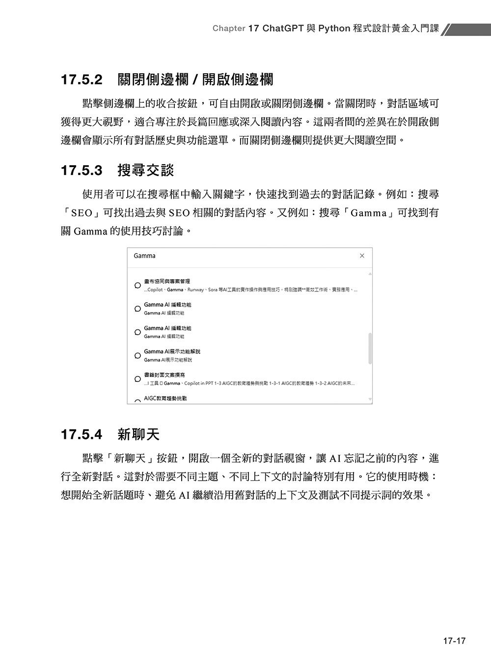 從零開始學 Python 程式設計(ChatGPT 5加強版)(適用Python 3.10以上)-preview-15