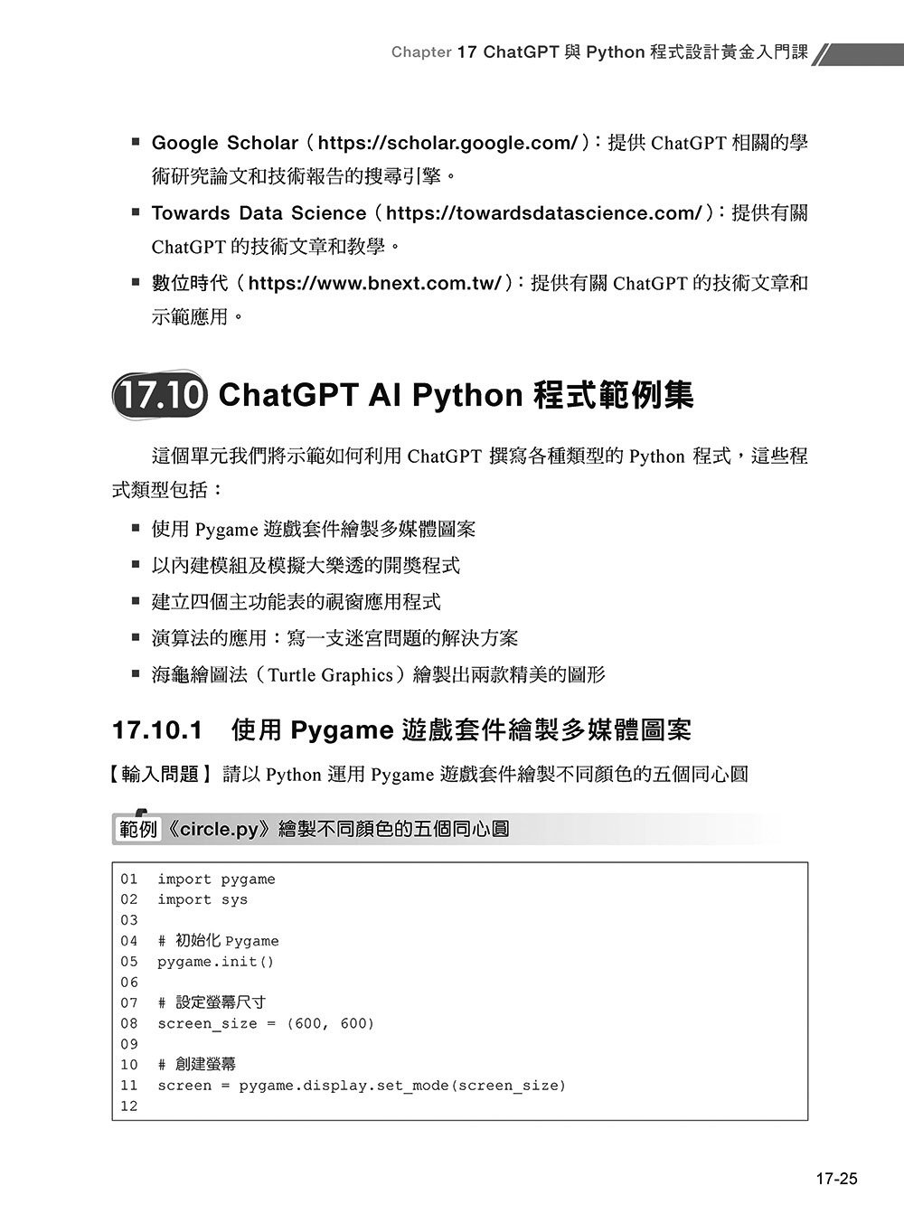 從零開始學 Python 程式設計(ChatGPT 5加強版)(適用Python 3.10以上)-preview-16