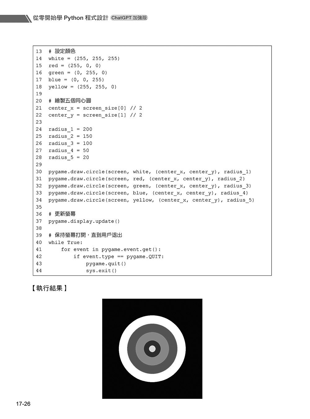 從零開始學 Python 程式設計(ChatGPT 5加強版)(適用Python 3.10以上)-preview-17