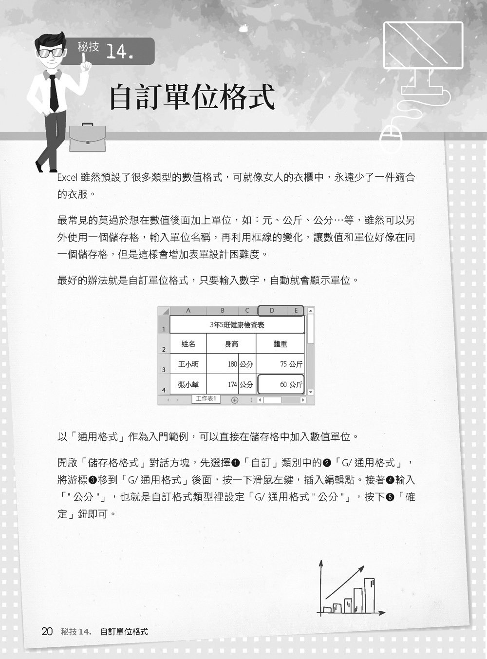 [準時下班秘笈] 超實用！公務員 EXCEL 省時秘技 108招【2016/2019/2021】【暢銷回饋版】-preview-3