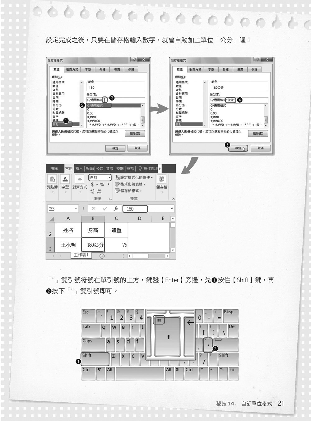 [準時下班秘笈] 超實用！公務員 EXCEL 省時秘技 108招【2016/2019/2021】【暢銷回饋版】-preview-4