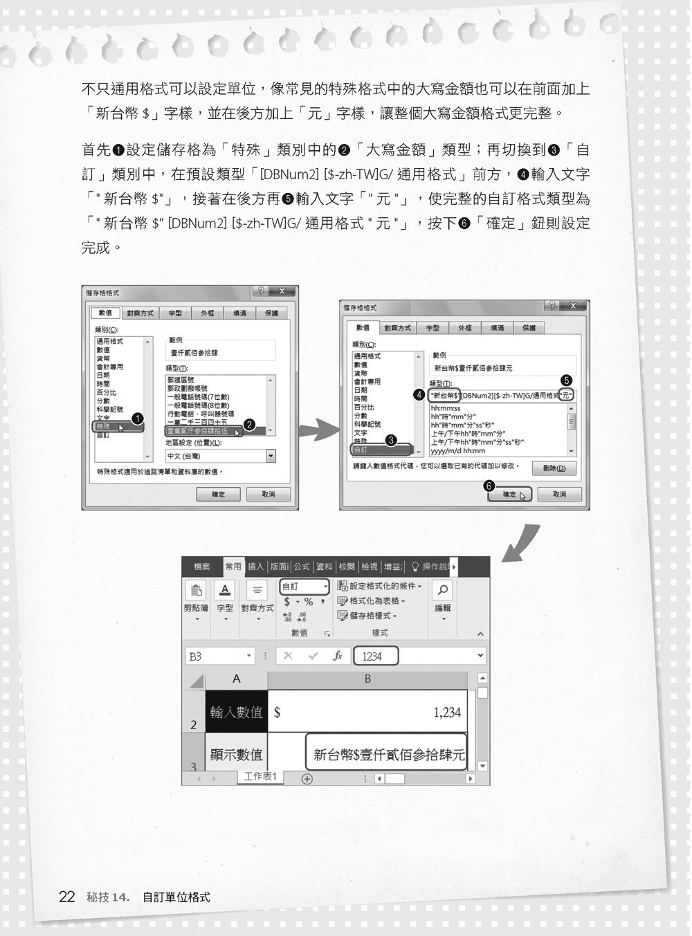 [準時下班秘笈] 超實用！公務員 EXCEL 省時秘技 108招【2016/2019/2021】【暢銷回饋版】-preview-5