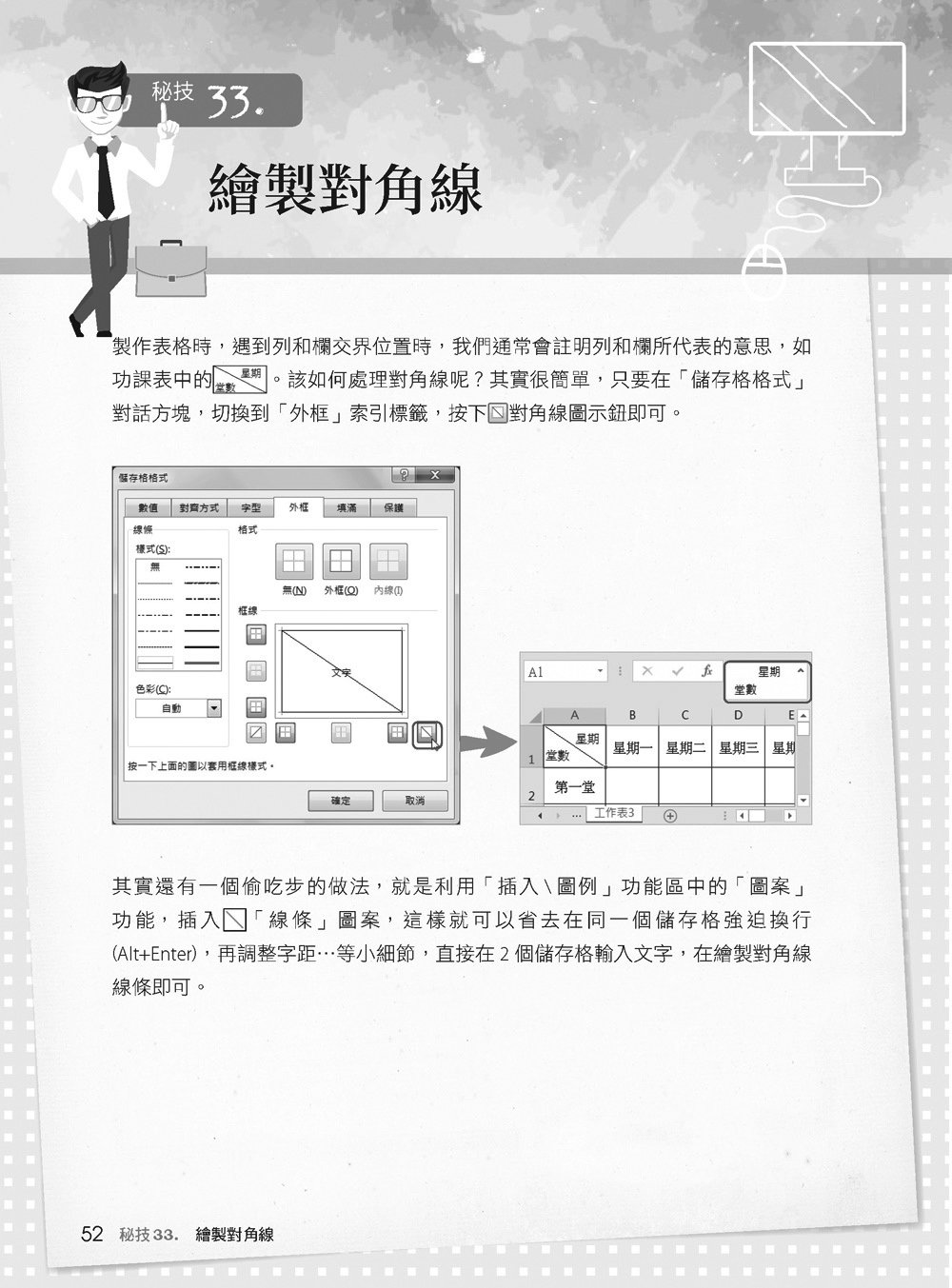 [準時下班秘笈] 超實用！公務員 EXCEL 省時秘技 108招【2016/2019/2021】【暢銷回饋版】-preview-6