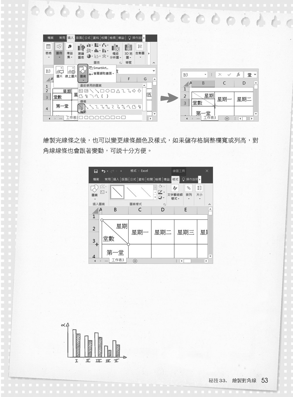 [準時下班秘笈] 超實用！公務員 EXCEL 省時秘技 108招【2016/2019/2021】【暢銷回饋版】-preview-7