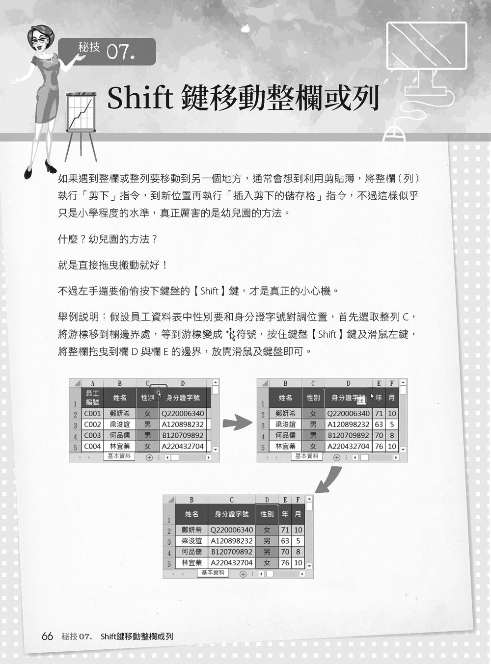 [準時下班秘笈] 超實用！公務員 EXCEL 省時秘技 108招【2016/2019/2021】【暢銷回饋版】-preview-8