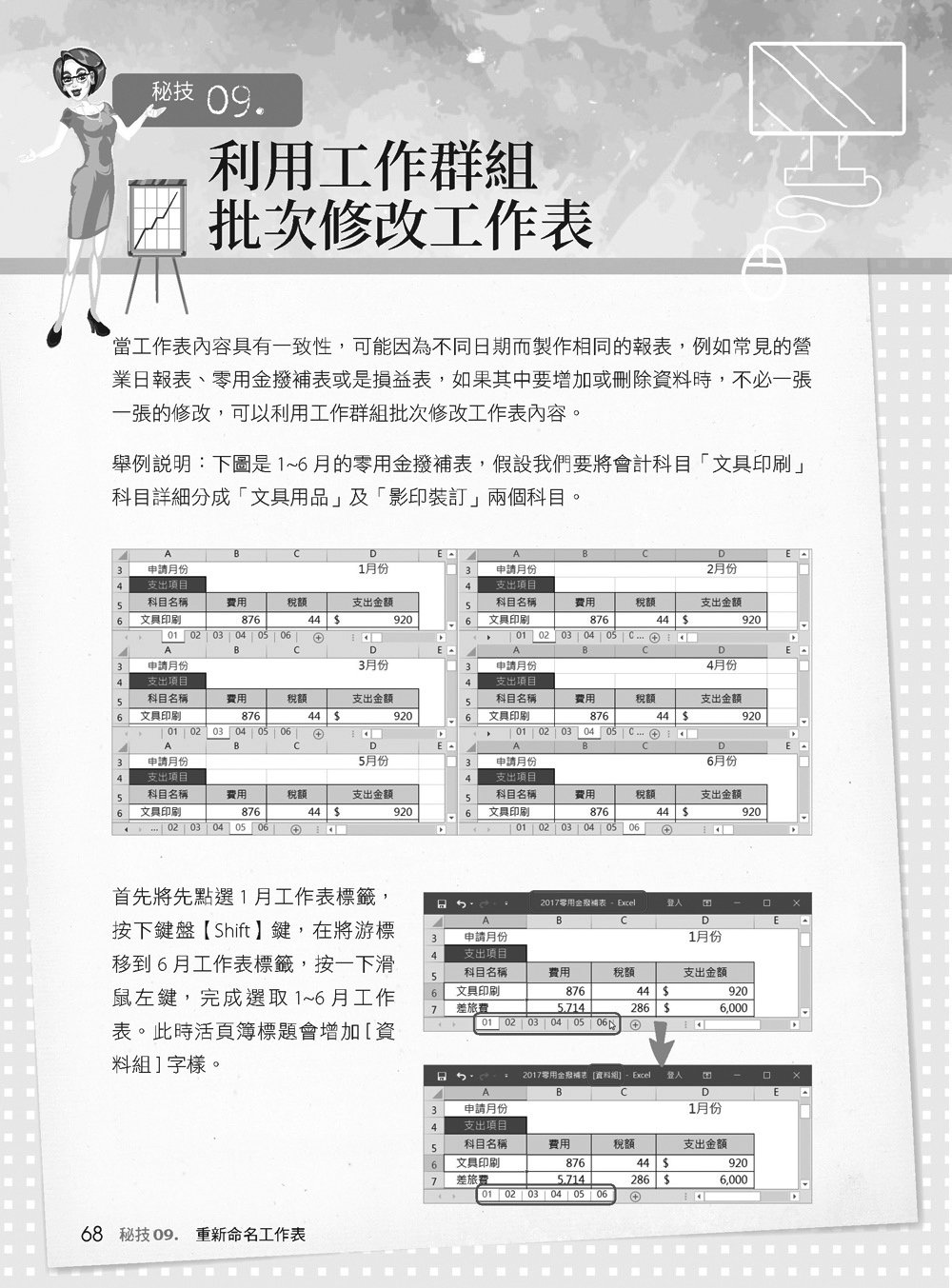 [準時下班秘笈] 超實用！公務員 EXCEL 省時秘技 108招【2016/2019/2021】【暢銷回饋版】-preview-9