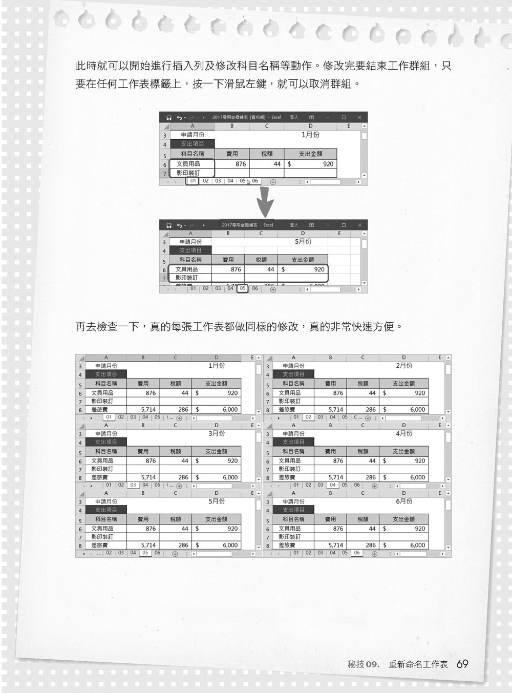 [準時下班秘笈] 超實用！公務員 EXCEL 省時秘技 108招【2016/2019/2021】【暢銷回饋版】-preview-10