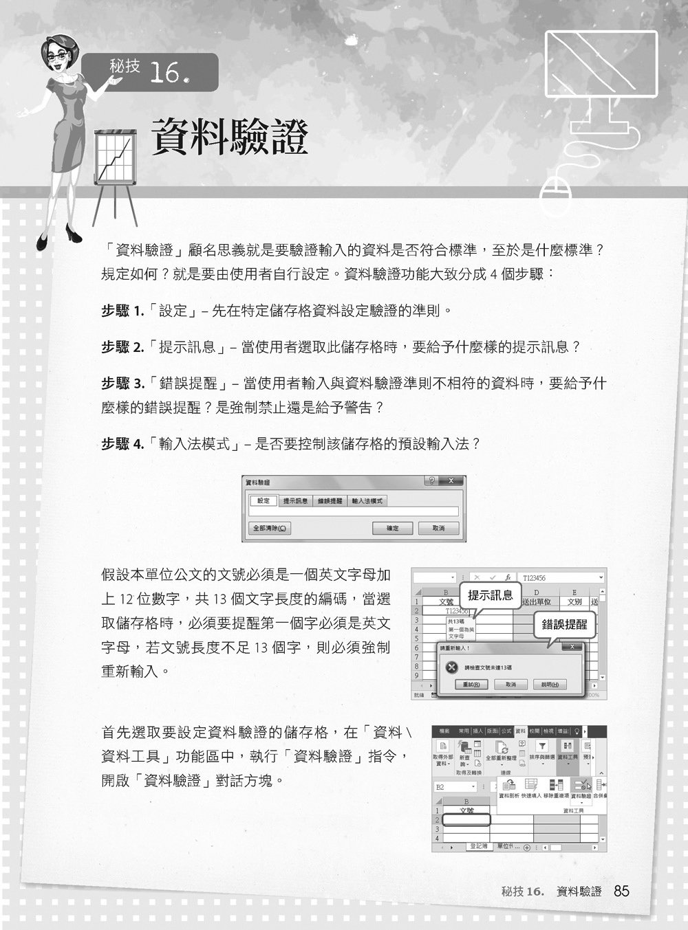 [準時下班秘笈] 超實用！公務員 EXCEL 省時秘技 108招【2016/2019/2021】【暢銷回饋版】-preview-11