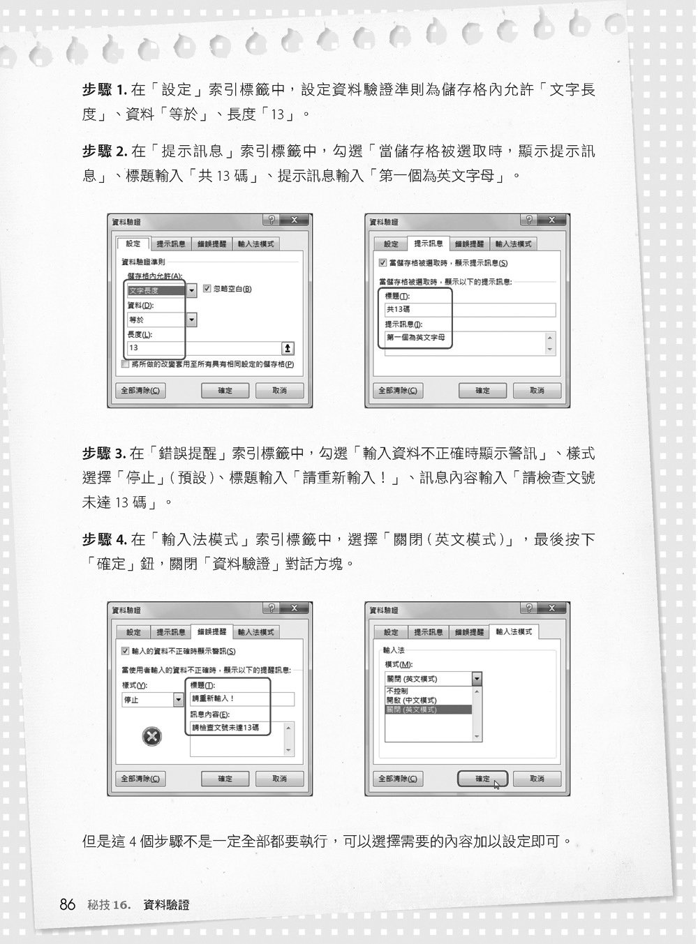 [準時下班秘笈] 超實用！公務員 EXCEL 省時秘技 108招【2016/2019/2021】【暢銷回饋版】-preview-12