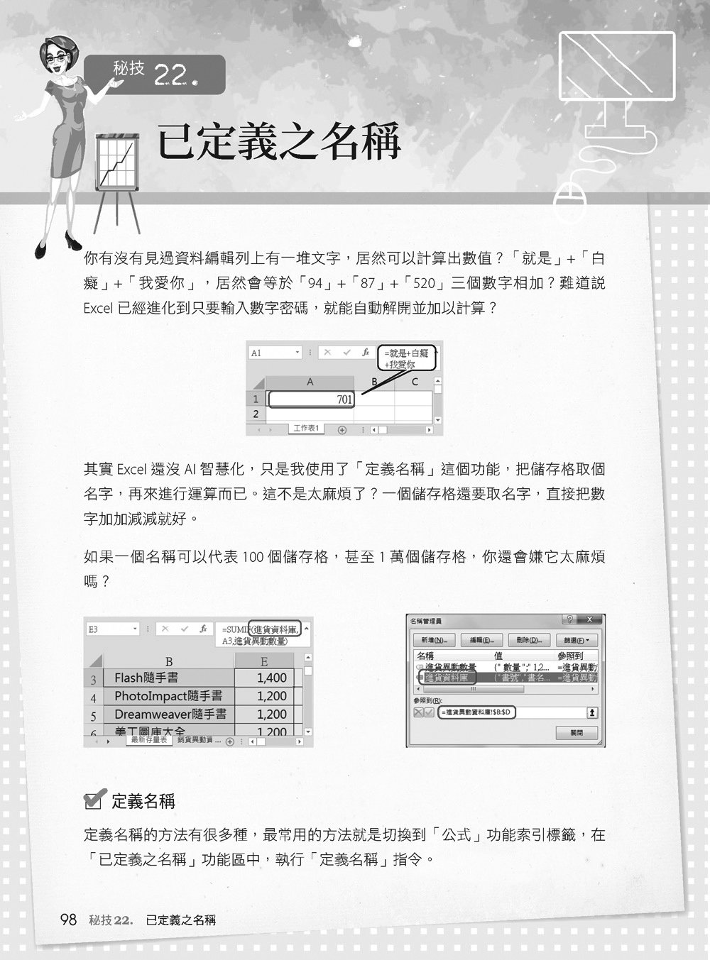 [準時下班秘笈] 超實用！公務員 EXCEL 省時秘技 108招【2016/2019/2021】【暢銷回饋版】-preview-13
