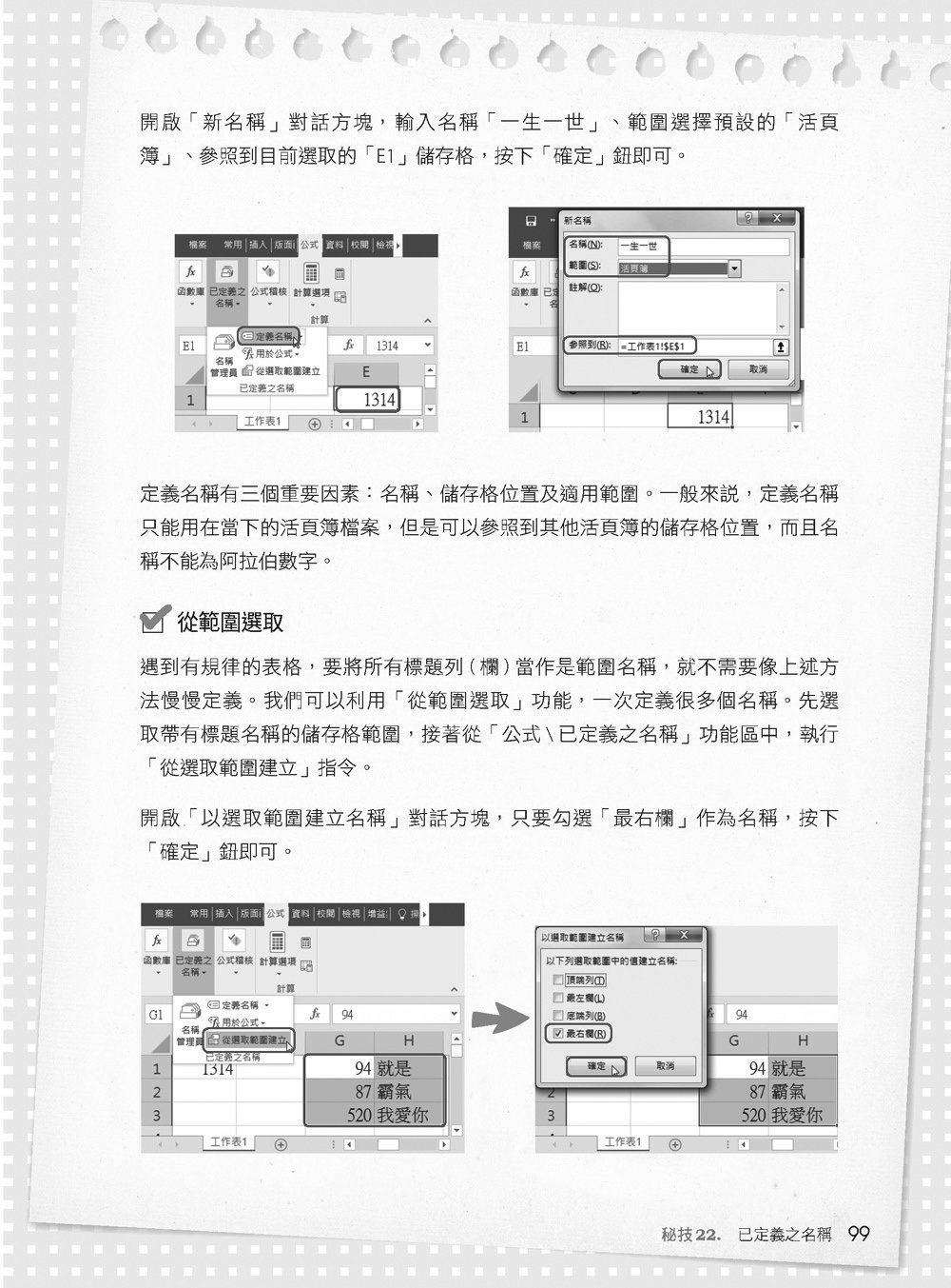 [準時下班秘笈] 超實用！公務員 EXCEL 省時秘技 108招【2016/2019/2021】【暢銷回饋版】-preview-14