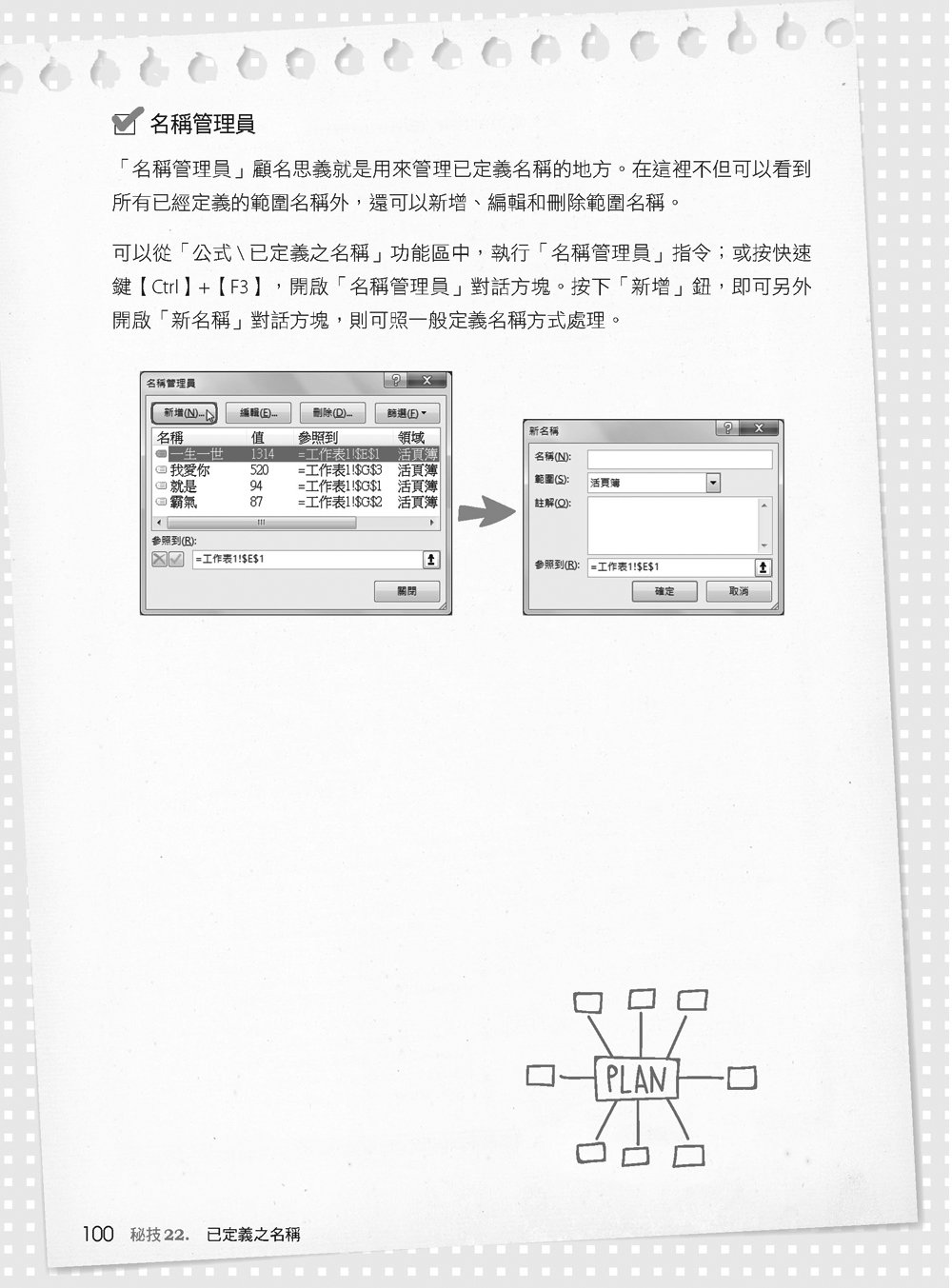 [準時下班秘笈] 超實用！公務員 EXCEL 省時秘技 108招【2016/2019/2021】【暢銷回饋版】-preview-15