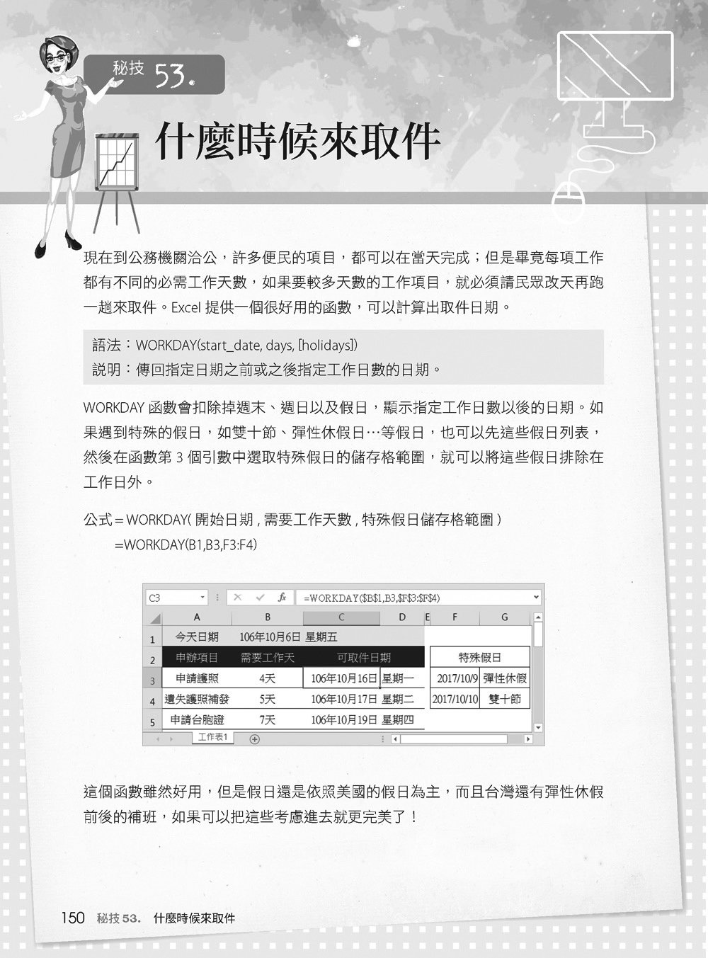 [準時下班秘笈] 超實用！公務員 EXCEL 省時秘技 108招【2016/2019/2021】【暢銷回饋版】-preview-16