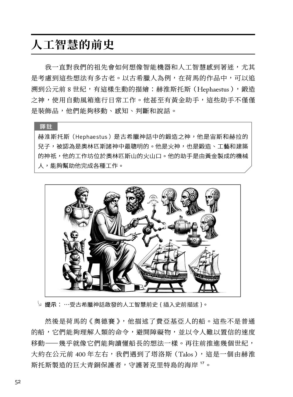 人工智慧思維｜它不是工具，他/她是夥伴 (Think Artificial Intelligence)-preview-1