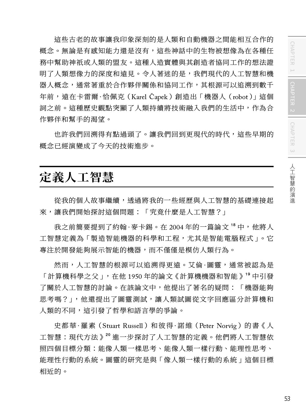 人工智慧思維｜它不是工具，他/她是夥伴 (Think Artificial Intelligence)-preview-2