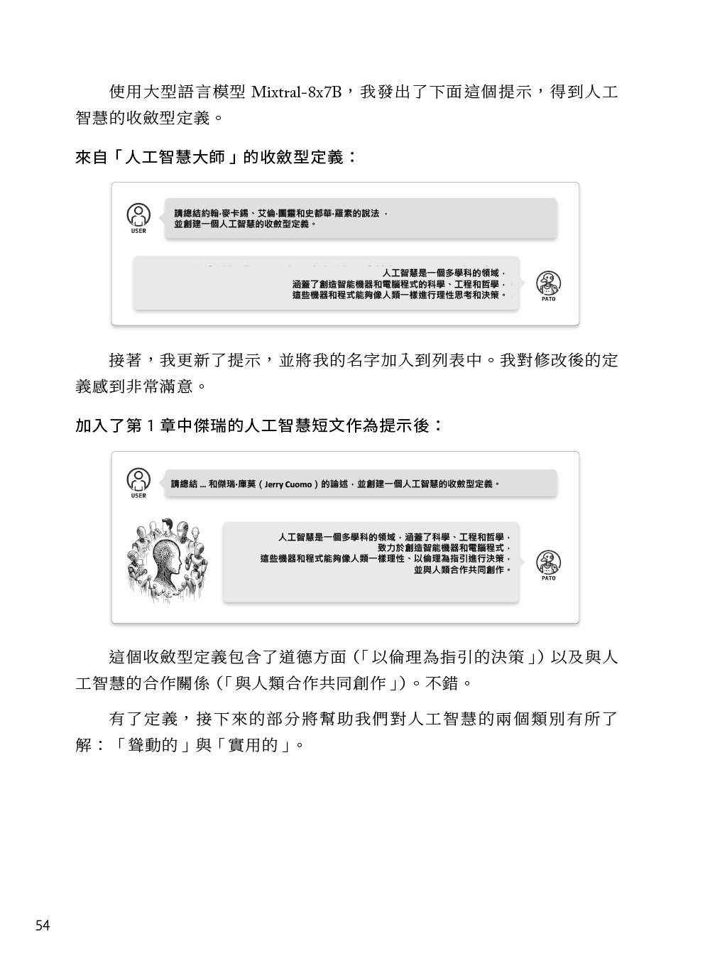 人工智慧思維｜它不是工具，他/她是夥伴 (Think Artificial Intelligence)-preview-3