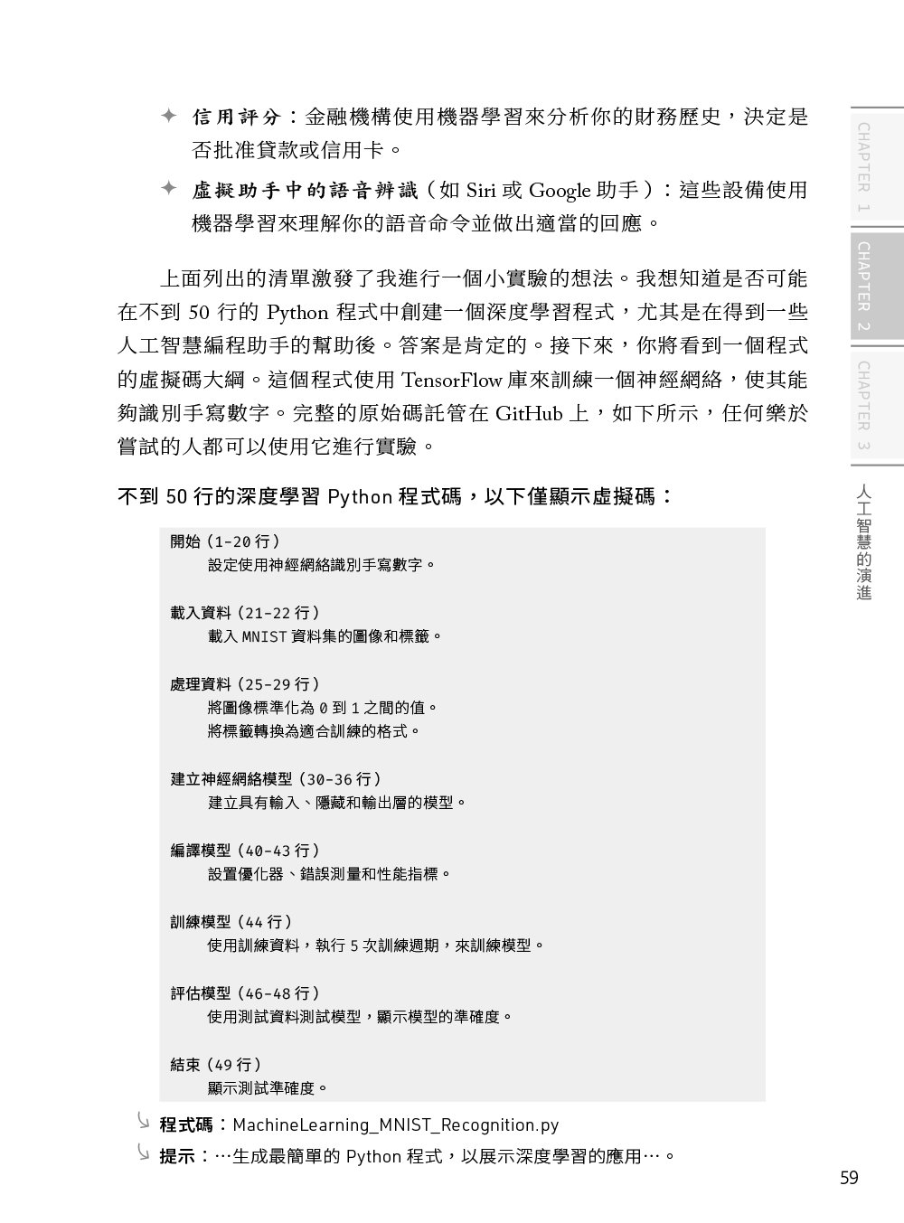 人工智慧思維｜它不是工具，他/她是夥伴 (Think Artificial Intelligence)-preview-6