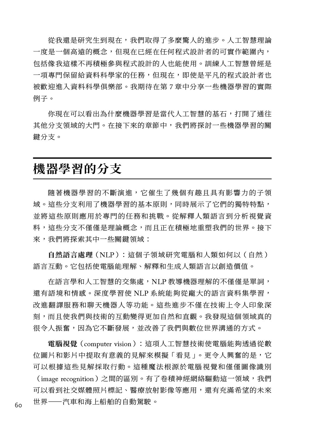 人工智慧思維｜它不是工具，他/她是夥伴 (Think Artificial Intelligence)-preview-7