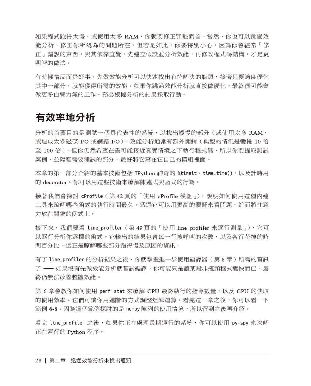 高效能Python程式設計 第三版｜寫給人類的高性能編程法 (High Performance Python, 3/e)-preview-2