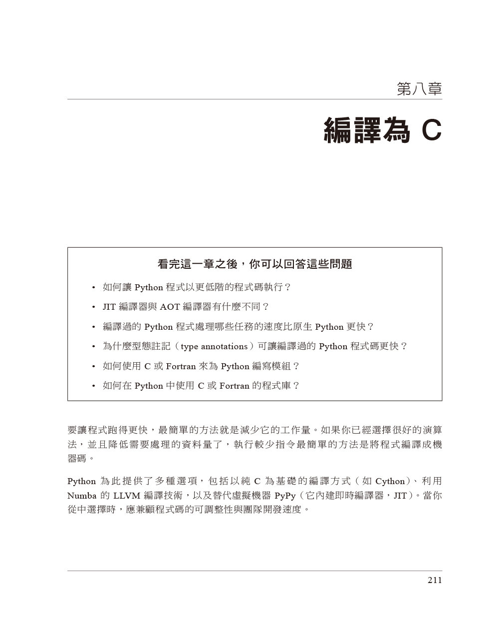 高效能Python程式設計 第三版｜寫給人類的高性能編程法 (High Performance Python, 3/e)-preview-4