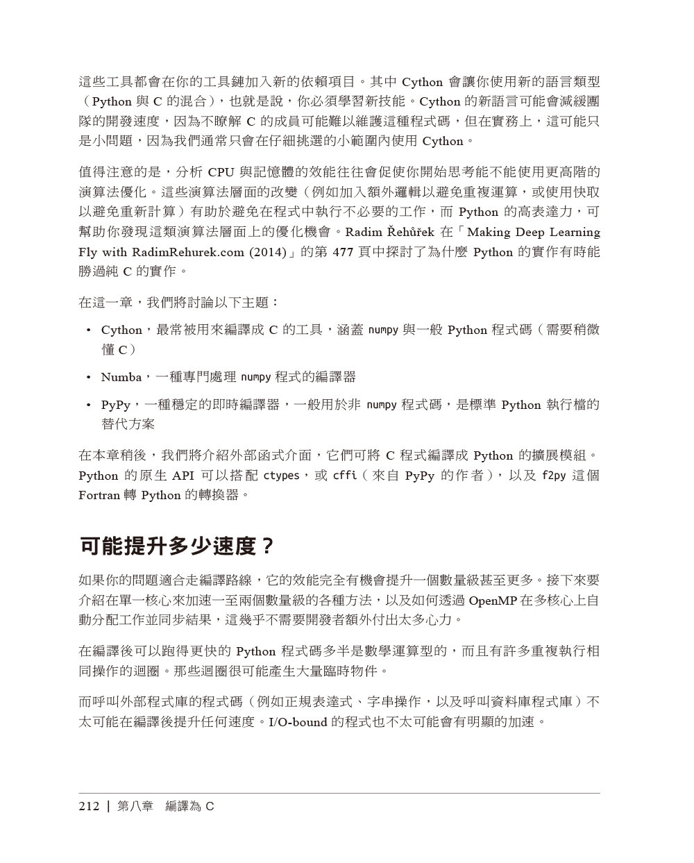 高效能Python程式設計 第三版｜寫給人類的高性能編程法 (High Performance Python, 3/e)-preview-5