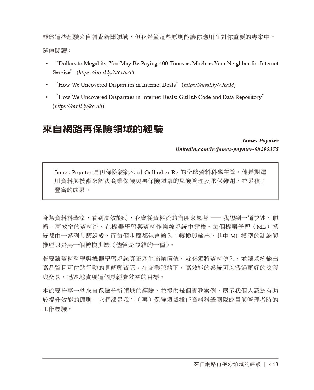 高效能Python程式設計 第三版｜寫給人類的高性能編程法 (High Performance Python, 3/e)-preview-7